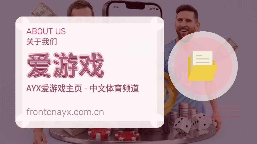 爱游戏综合电竞服务